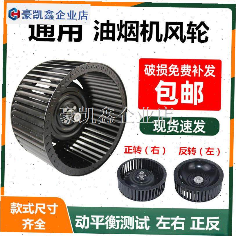 适配万家乐德意前k锋油烟机风轮风扇叶轮集成灶通用吸油机涡轮叶.