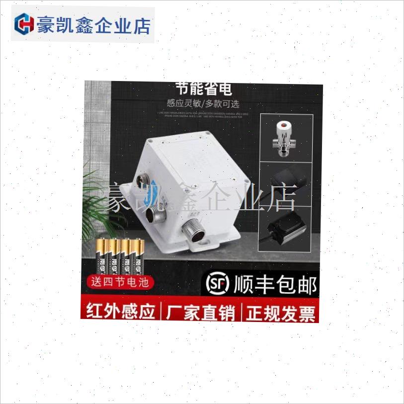感应水龙头感应器电磁阀交v直流电池盒冷热感应器洗手器控制盒配.