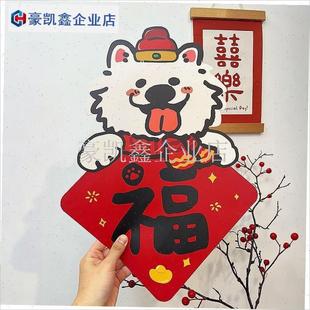 可爱西高地d福字挂饰磁吸贴纸2025新款福字门贴摆件蛇年迎门墙春.