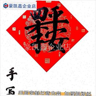 招财进宝手写福字贴房门贴纸斗方春节装K饰新年对联合体字日进斗.
