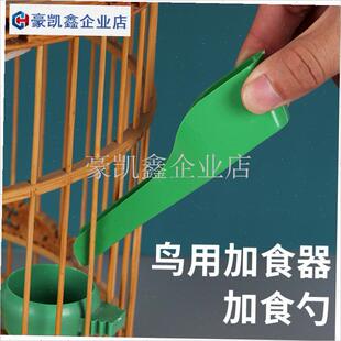 鸟用加食器喂鸟j加水器加食勺鹦鹉加料器加粮铲加食铲喂 食器鸟.