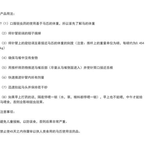 马匹驱虫术用品l保健;