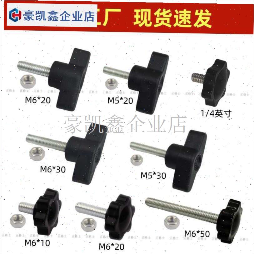 直播补光灯手拧螺丝塑料手机支架带C灯三脚架固定配件通用螺栓M5.