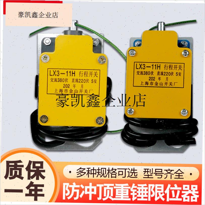 起重机行车电动i葫芦重锤限位器防冲顶限高上升yblx3-11