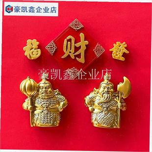 创意3d立体门神冰箱p贴磁贴入户门新年装饰磁吸中国风乔迁御宅添.