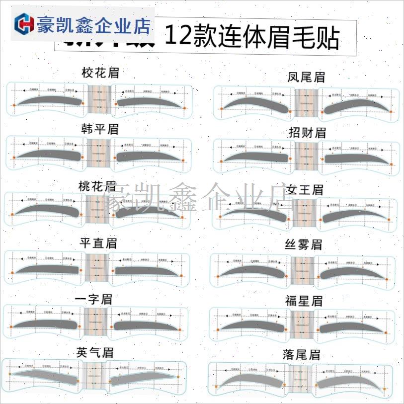 眉毛贴画眉神器初学者懒人眉型模具贴I纸画眉卡辅助器新手连体眉.