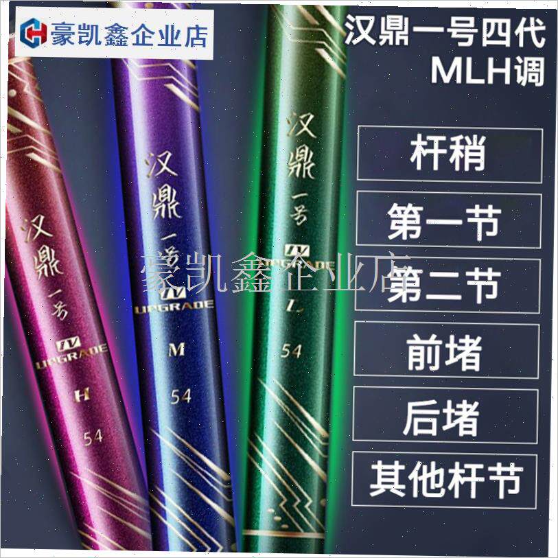汉鼎一号四代鱼竿杆稍配节竿x稍前堵后堵钓鱼竿第一节手把节MLH.