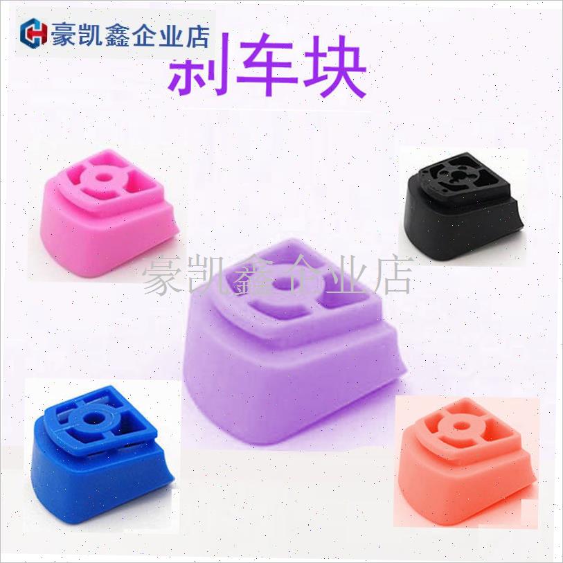 溜冰鞋配件刹车块适用于s小状元轮滑鞋刹车制动器轮滑刹车块塑料.