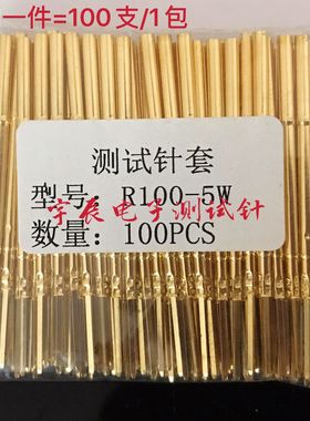 普通R100-5W针套 1.7测试针套 环高10mm P100探针座  100MIL针套