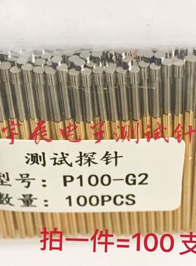 P100-G2测试针1.5平头探针PCB电路板弹簧顶针1.36*33.35mm导电针