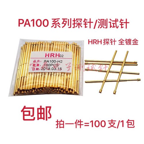华荣华PA100探针PCB测试针PA100-BAHDEFG1.36伸缩针HRH测试顶针