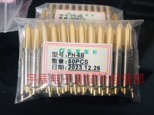40mm一体弹簧针 华荣探针PH 尖头测试针PH 6功能测试探针4.5