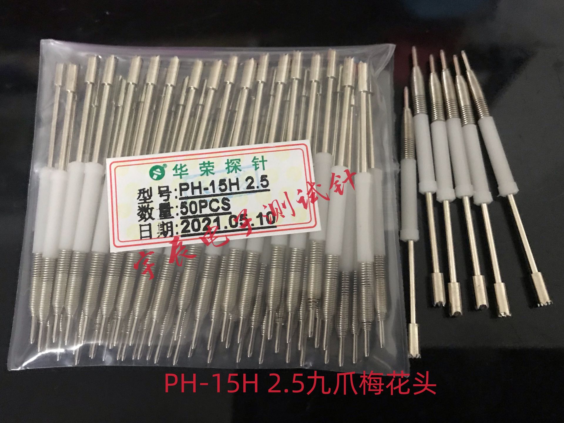 华荣探针九爪梅花测试弹簧伸缩