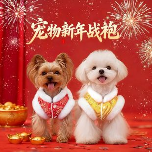 狗狗衣服新年秋冬款唐装泰迪雪纳瑞可牵引加厚保暖宠物过年服O5