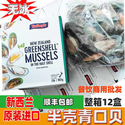 山姆同款新西兰进口青口贝M冷冻