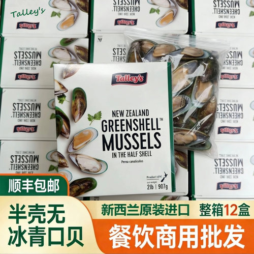【山姆同款】新西兰泰利青口贝M