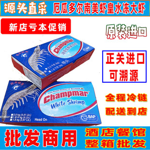 南美虾皇水冻厄瓜多尔王牌大虾南美白虾老船长203040鲜活速冻海虾