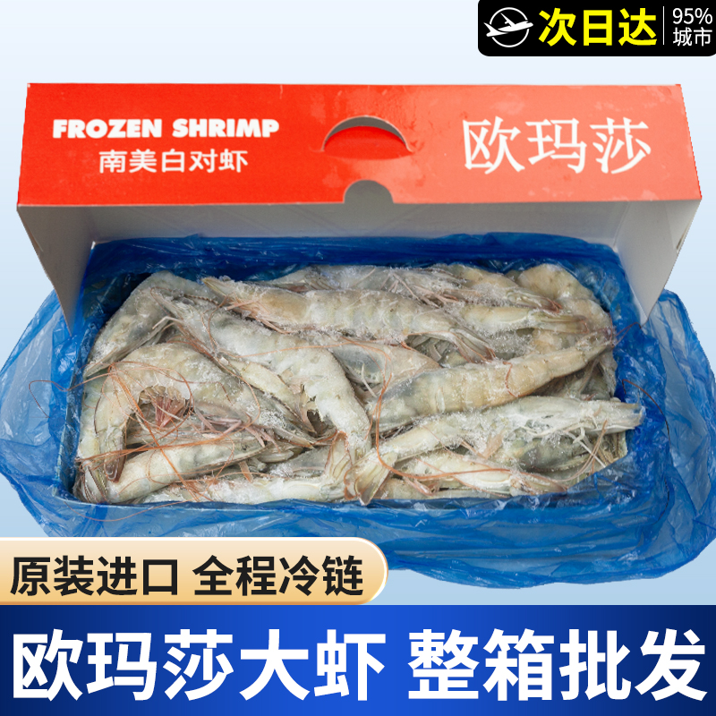 厄瓜多爾歐瑪莎鹽凍蝦南美蝦皇王牌大蝦白對蝦商用3040冷凍基圍蝦