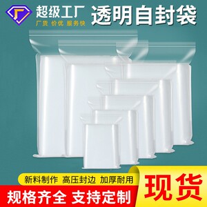 透明PE材质自封袋封口袋密封袋