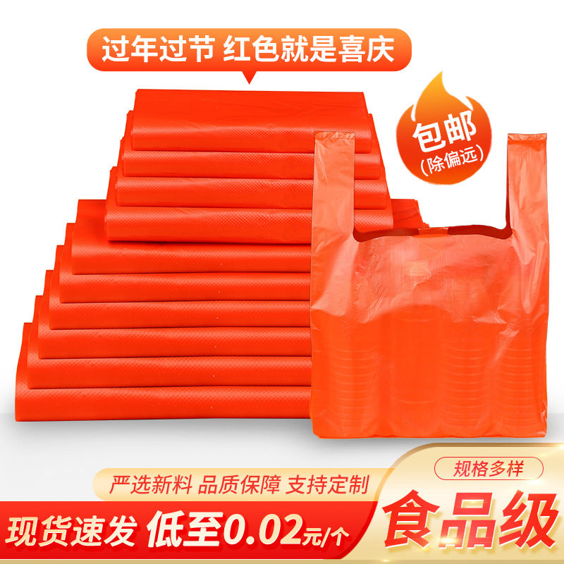 红色透明塑料背心袋手提食品袋