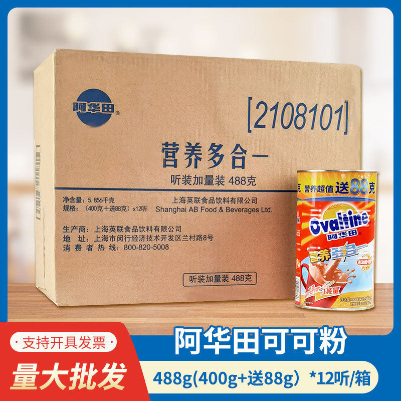 阿华田可可粉1380g装传统速溶巧克力营养早餐麦芽乳冲饮品