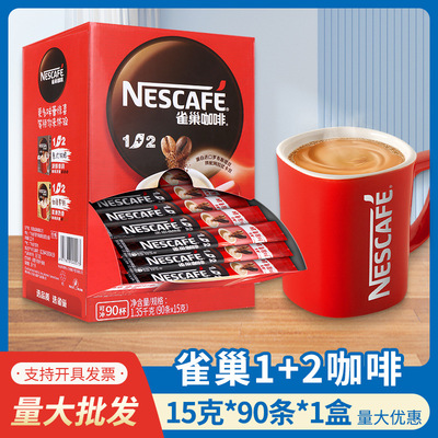 雀巢1+2原味三合一速溶咖啡