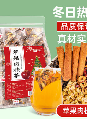 苹果肉桂红茶包适合冬天热饮