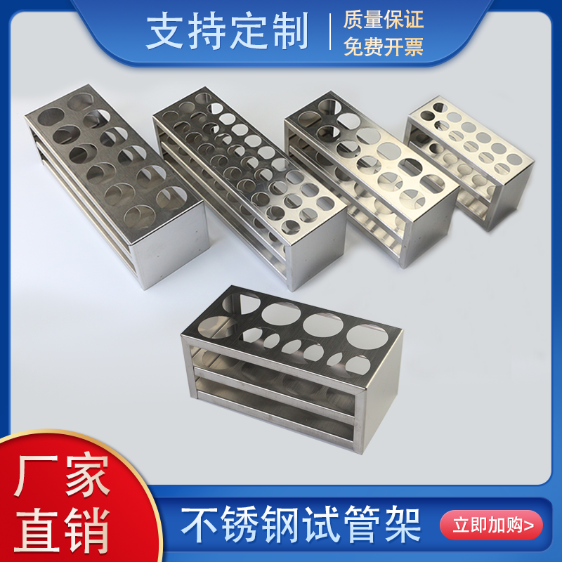 304不锈钢试管架 离心架 比色管架 孔径16mm 19mm 21mm 23mm 30mm