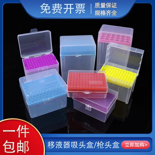 10ul100ul200ul1ml5ml10ml 100孔吸头盒移液枪头盒加长
