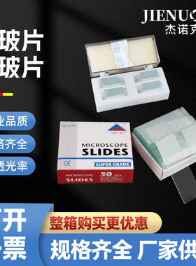 玻璃载玻片 7101/7105/7107/7109p 显微镜专用FanYi载玻片50片/盒