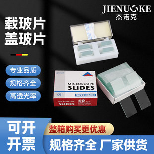 显微镜专用FanYi载玻片50片 玻璃载玻片 盒 7109p 7107 7101 7105
