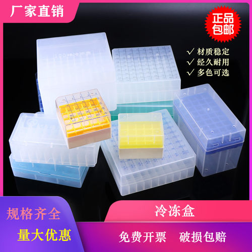 塑料冻存管盒25格康宁样品