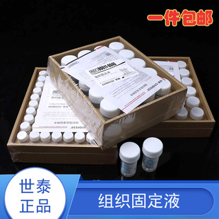 世泰3 15 25ml 10％中性福尔马林瓶装组织标本固定液病理保存液