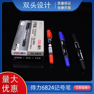 得力6824记号笔 勾线笔 CD光盘笔 双头油性 载玻片 包埋盒记号笔