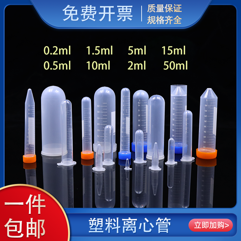 塑料离心管带刻度种子瓶螺口尖底