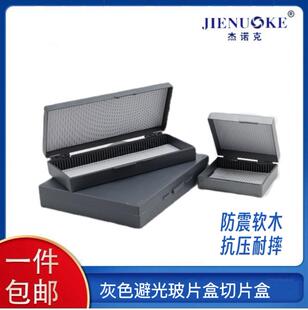 含软木垫ABS塑料实验病理切片盒 100片加厚 玻片盒灰色避光25