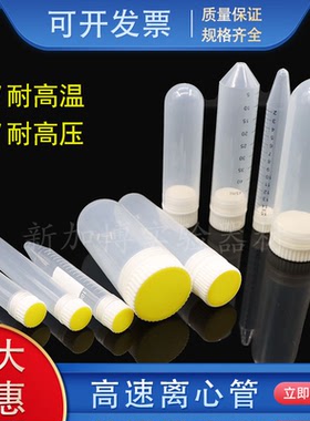 内旋20000转加厚高速离心管10ml15ml30ml50ml100ml螺口尖圆底包邮