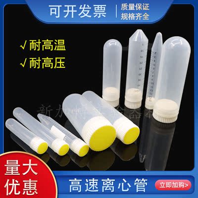 内旋20000转加厚高速离心管10ml15ml30ml50ml100ml螺口尖圆底包邮