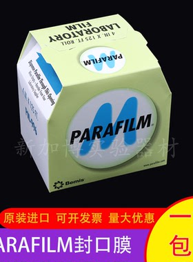 实验室封口膜美国进口pm9962Parafilm实验室培养皿酒瓶封口膜包邮