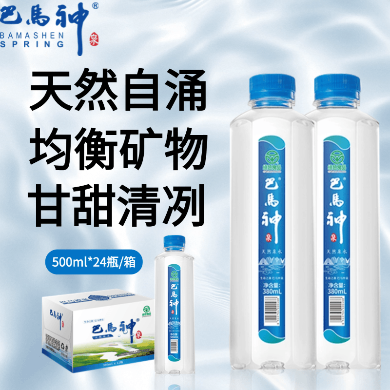 巴马神泉长寿天然矿泉水500ml*24富硒低钠饮用水小分子弱碱性水