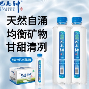 巴马神泉长寿天然矿泉水500ml*24富硒低钠饮用水小分子弱碱性水