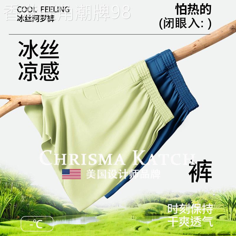 出口美国⭐Chrisma Katch~冰丝睡裤男短裤新款居家四角裤凉感宽松