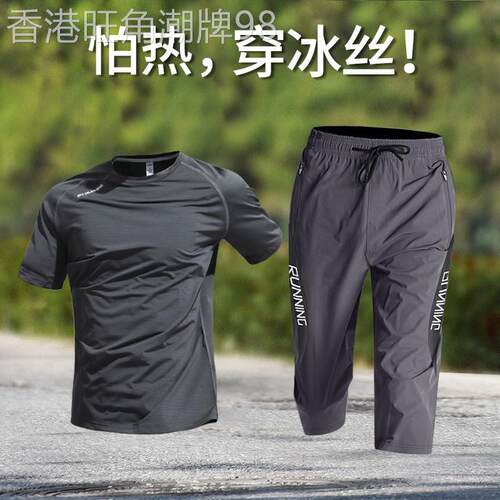 跑步运动套装男夏冰丝短袖七分裤户外休闲裤足球训练T恤速干健身
