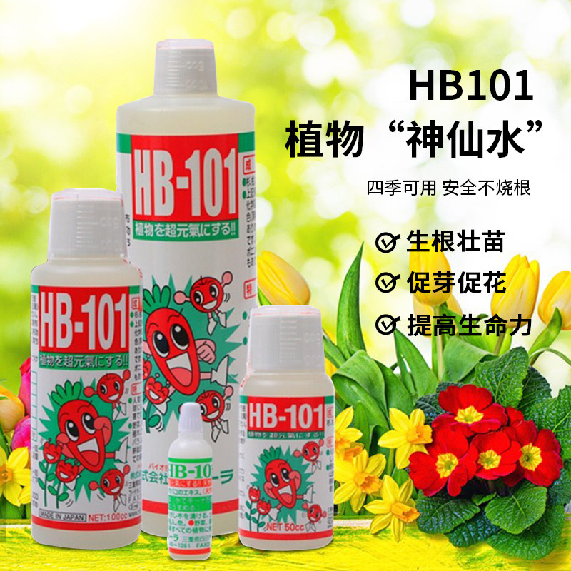hb101植物活力素日本进口家用花肥盆栽兰花多肉生长营养液生根液