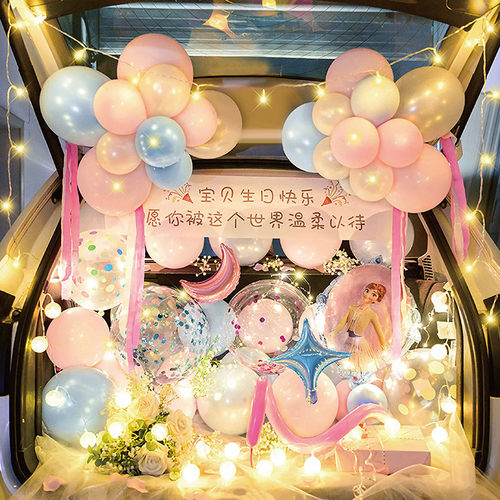 儿童生日派对布置汽车后备箱气球套装情侣表白惊喜后备箱装饰气球 - 封面