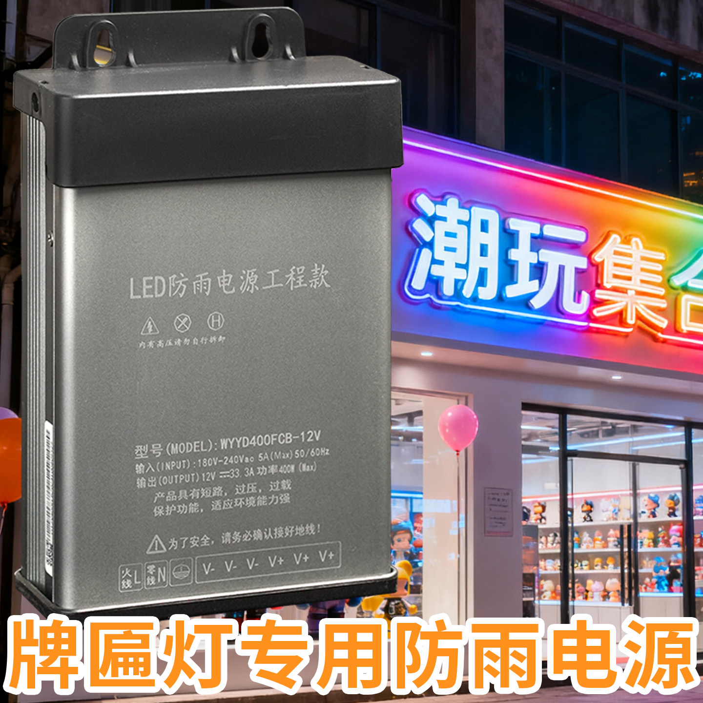 户外牌匾灯专用防雨开关电源12V400W24伏发光字变压器