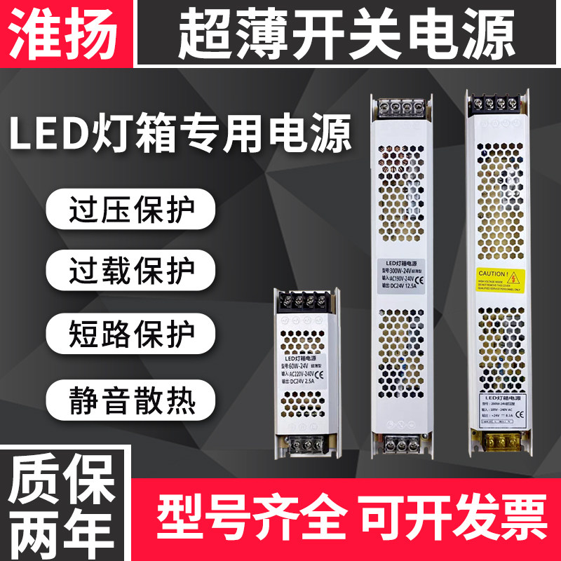 超薄静音长条led开关电源灯条变压器220转12V广告牌卡布灯箱电源