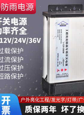 12V400W户外防雨发光字开关电源24V5V广告灯箱变压器