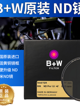 原装B+WND6减光镜67/72/77/82mm纳米镀膜减光镜中灰镜可减10档6档