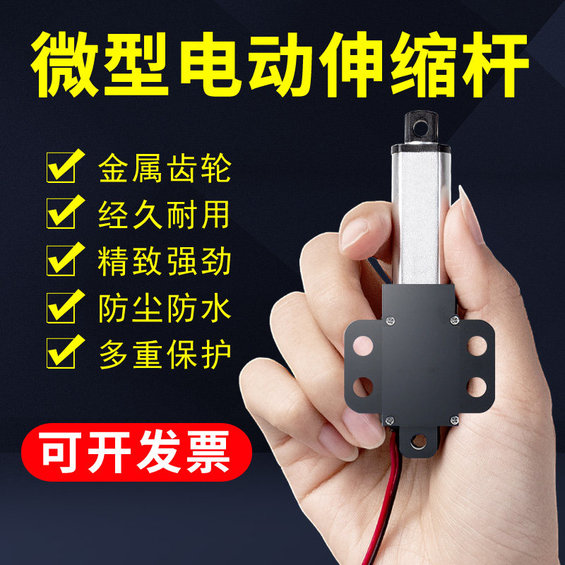 微型电动推杆伸缩杆小型直流12v直线往复电机米大推力迷你升降器